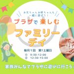 ファミリーデイ