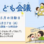 こども会議