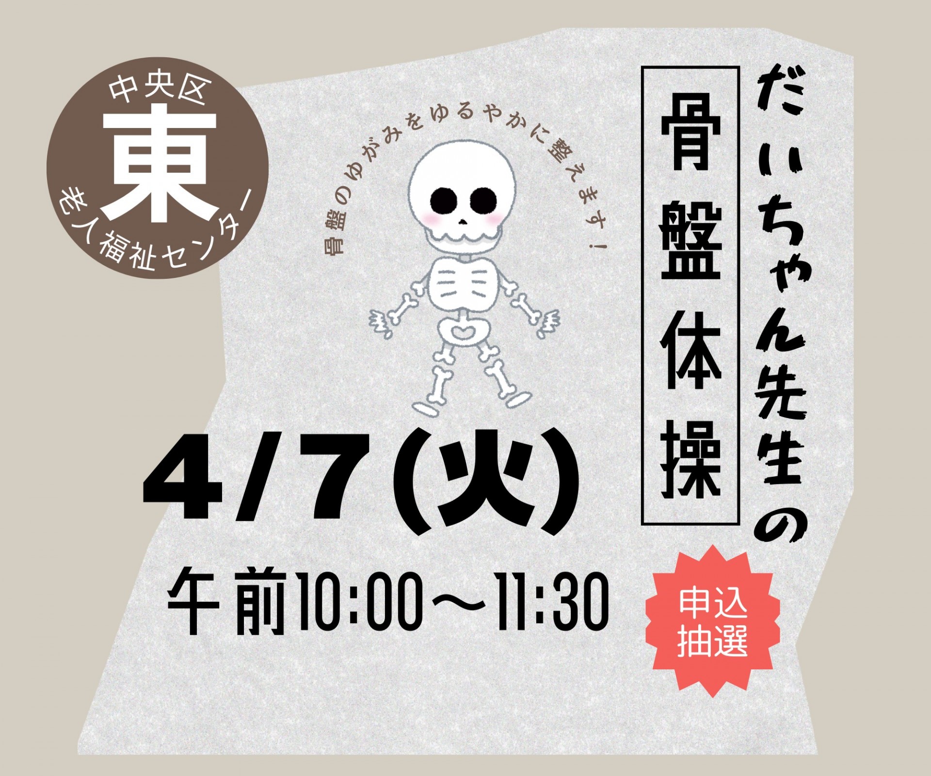 だいちゃん先生の骨盤体操