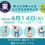 ゆっくりゆっくりシニアエクササイズ