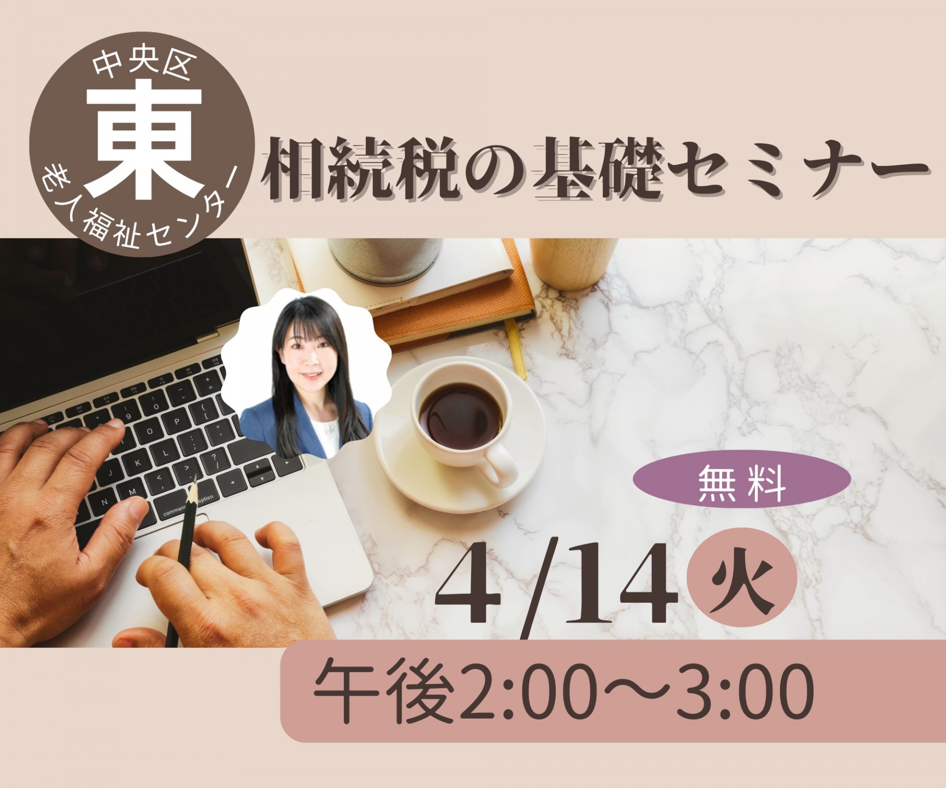 相続税の基礎セミナー