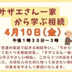 サザエさん一家から学ぶ相続