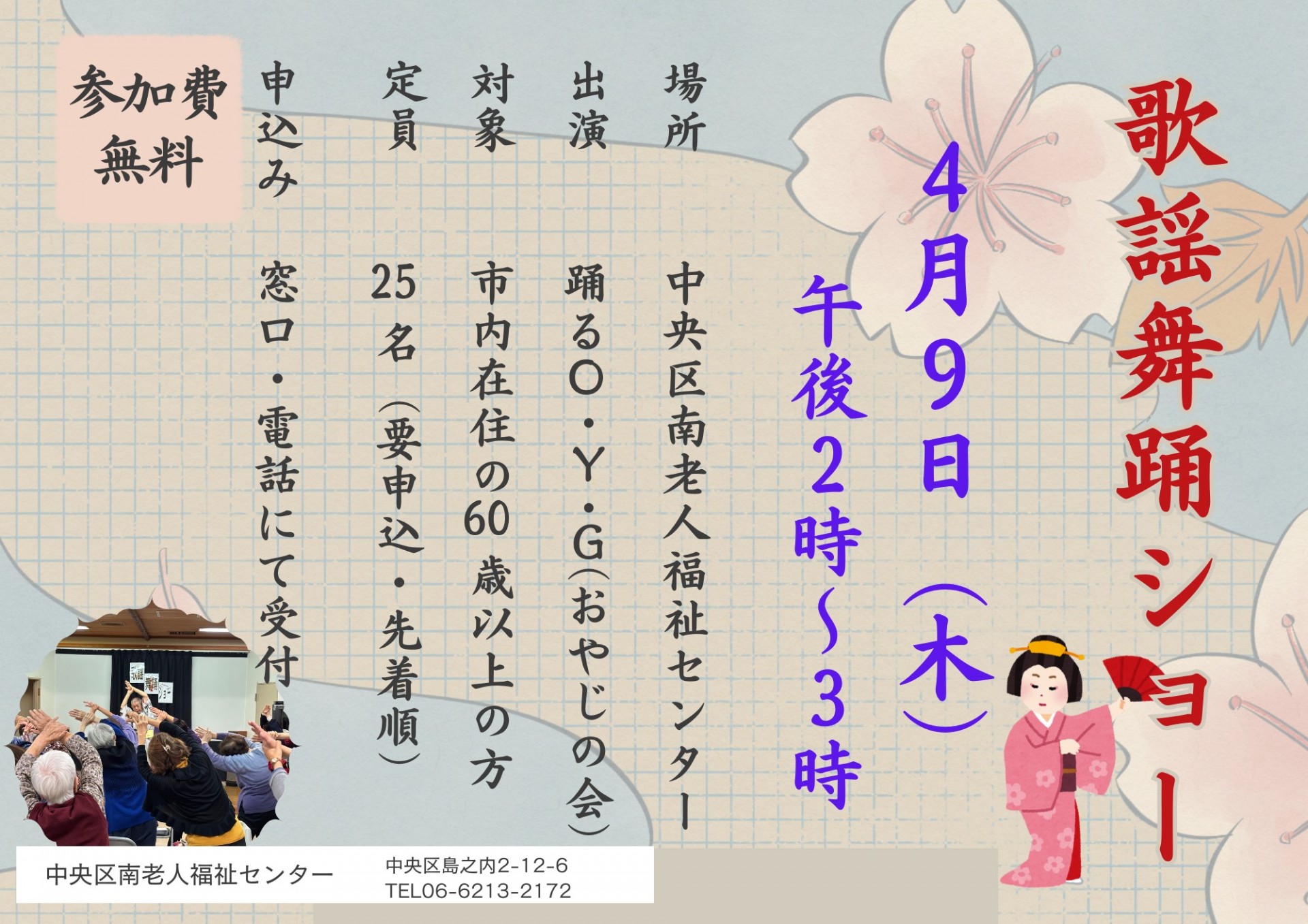 歌謡舞踊ショー