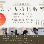 R8こども将棋教室