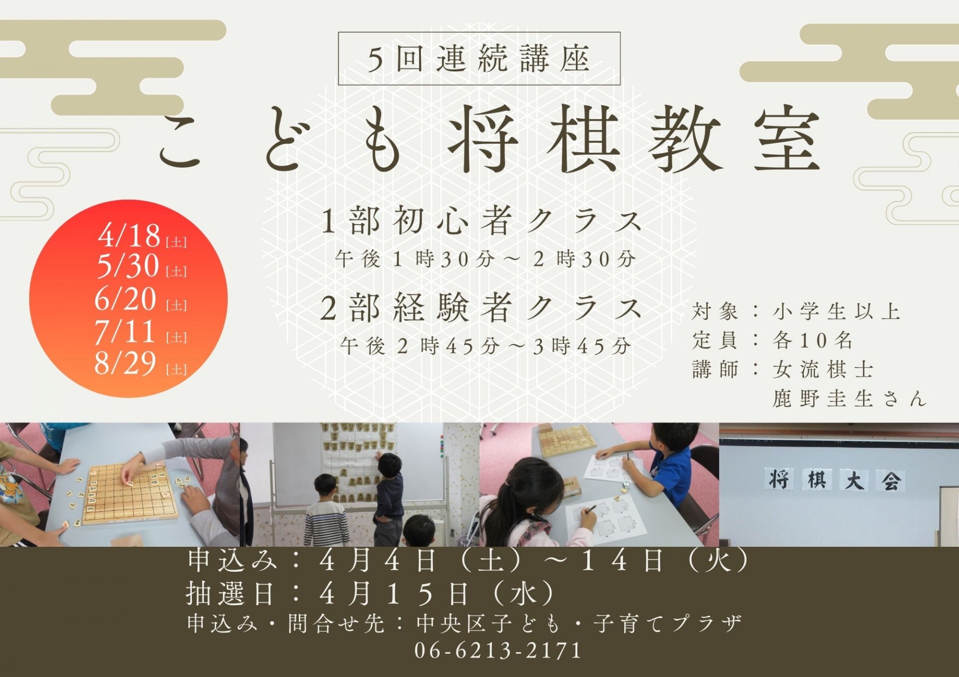 R8こども将棋教室