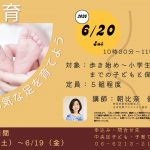 足育~足を育てる講座~