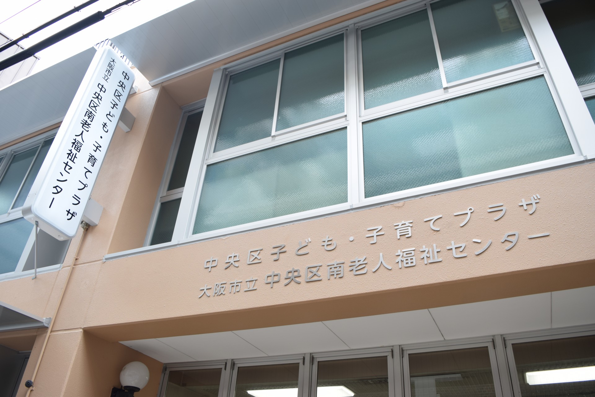 中央区子ども・子育てプラザ