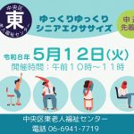 ゆっくりゆっくりシニアエクササイズ