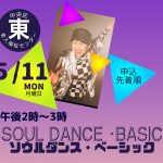 ソウルダンスベーシック