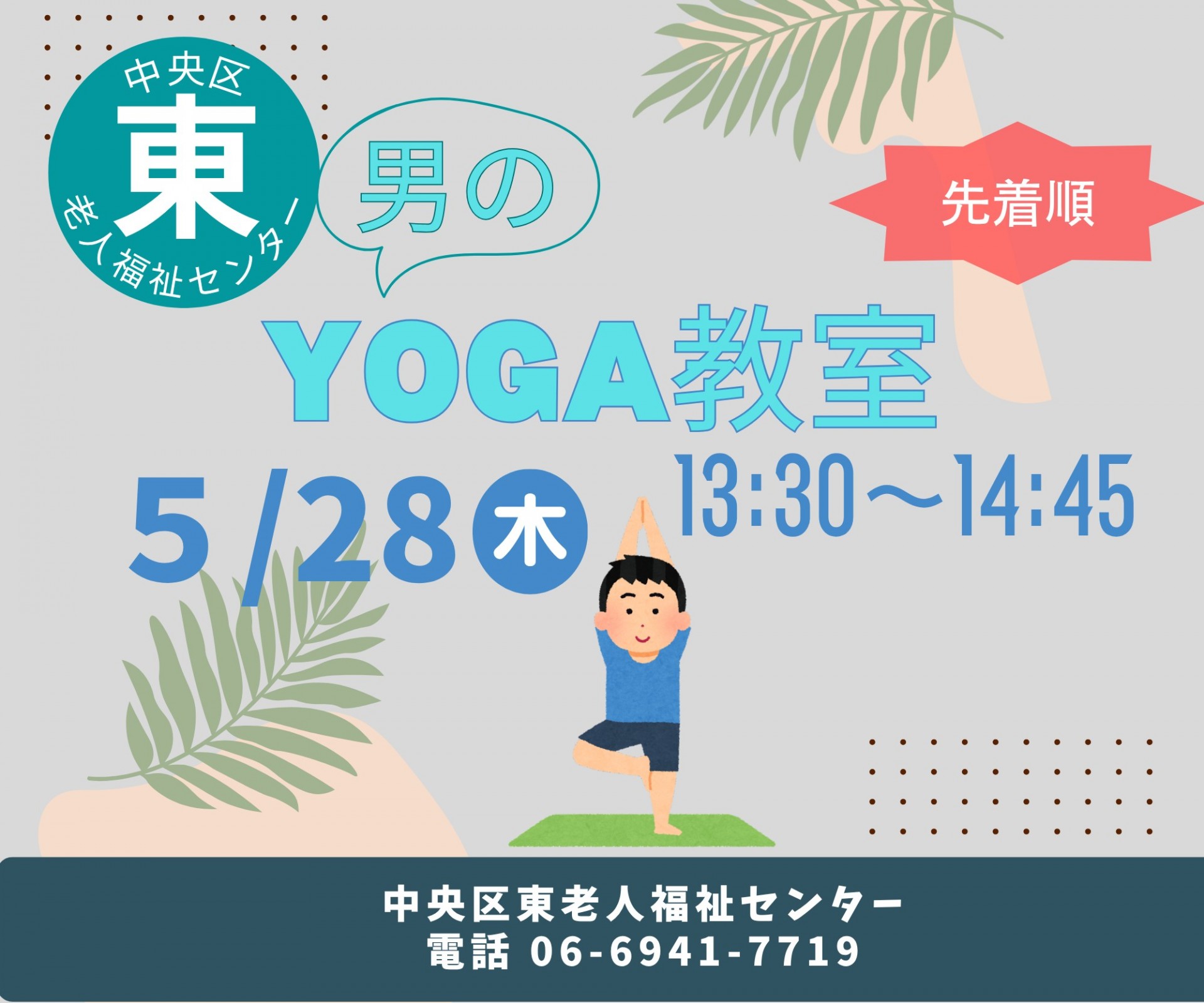 男のヨガ教室