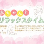 赤ちゃんとリラックスタイム