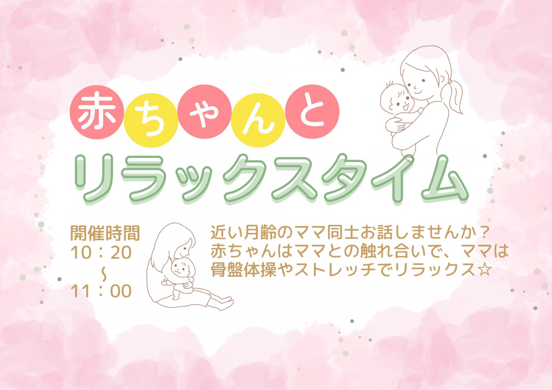 赤ちゃんとリラックスタイム