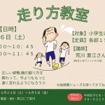 走り方教室(6月)