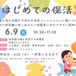 はじめての保活