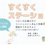 すくすくステーション　７月（保育コンシェルジュ相談）