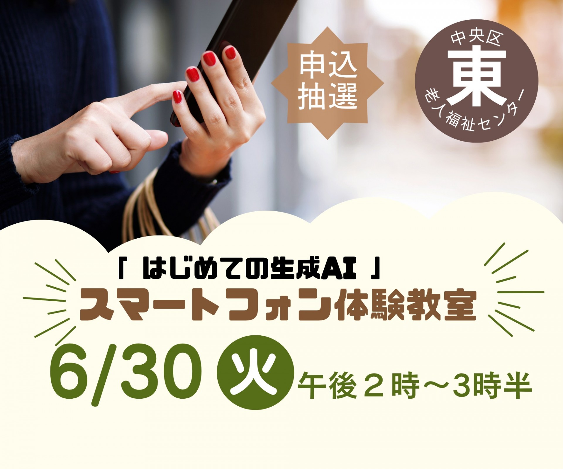 スマートフォン体験教室