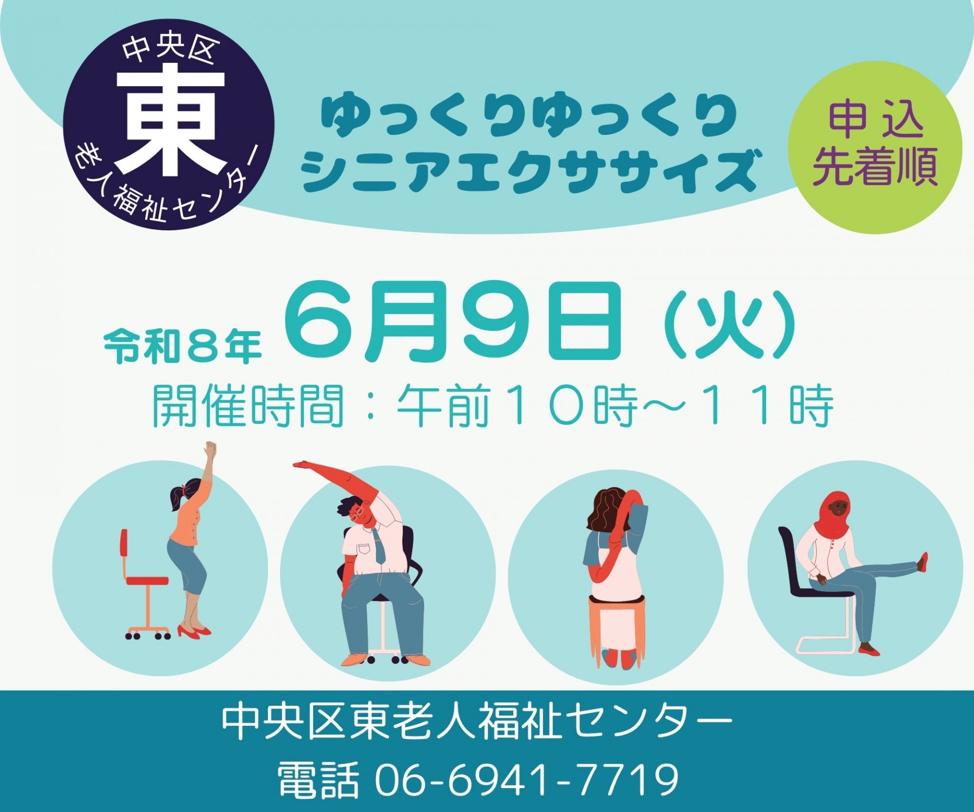 ゆっくりゆっくりシニアエクササイズ