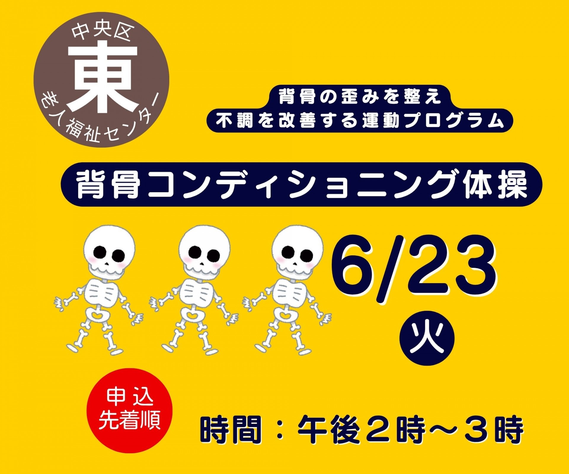 背骨コンディショニング体操