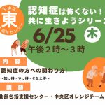 認知症は怖くない!共に生きようシリーズ