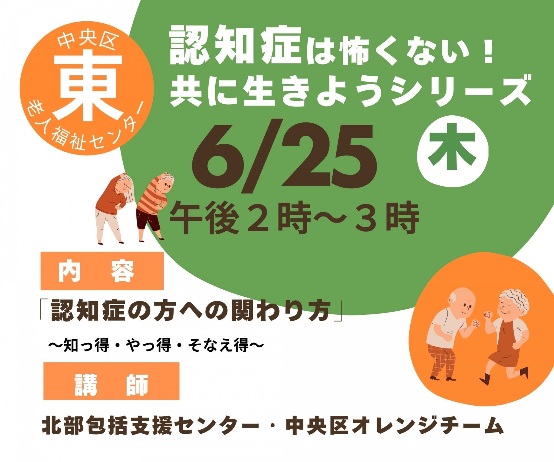 認知症は怖くない!共に生きようシリーズ