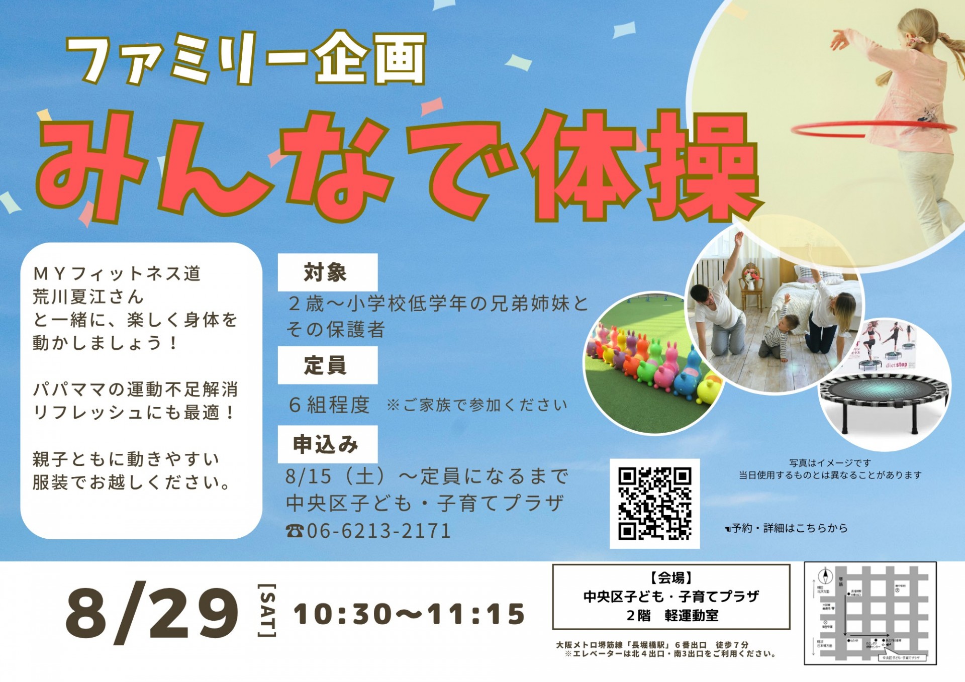 ファミリー企画「みんなで体操」