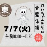 だいちゃん先生の骨盤体操