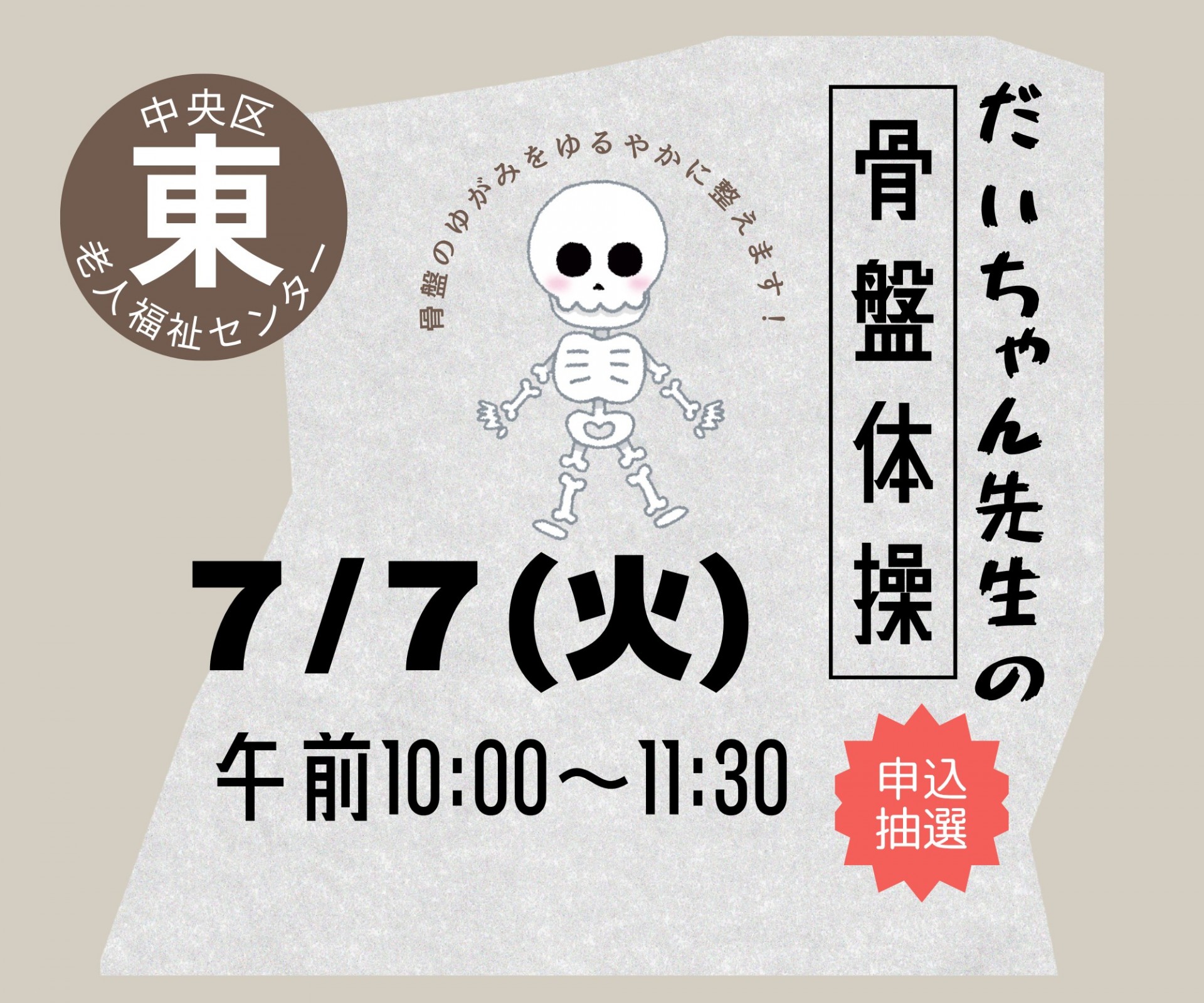 だいちゃん先生の骨盤体操
