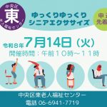 ゆっくりゆっくりシニアエクササイズ