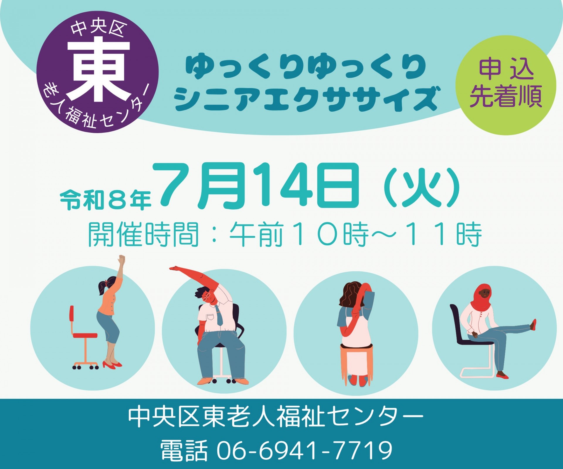 ゆっくりゆっくりシニアエクササイズ