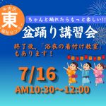 盆踊り講習会