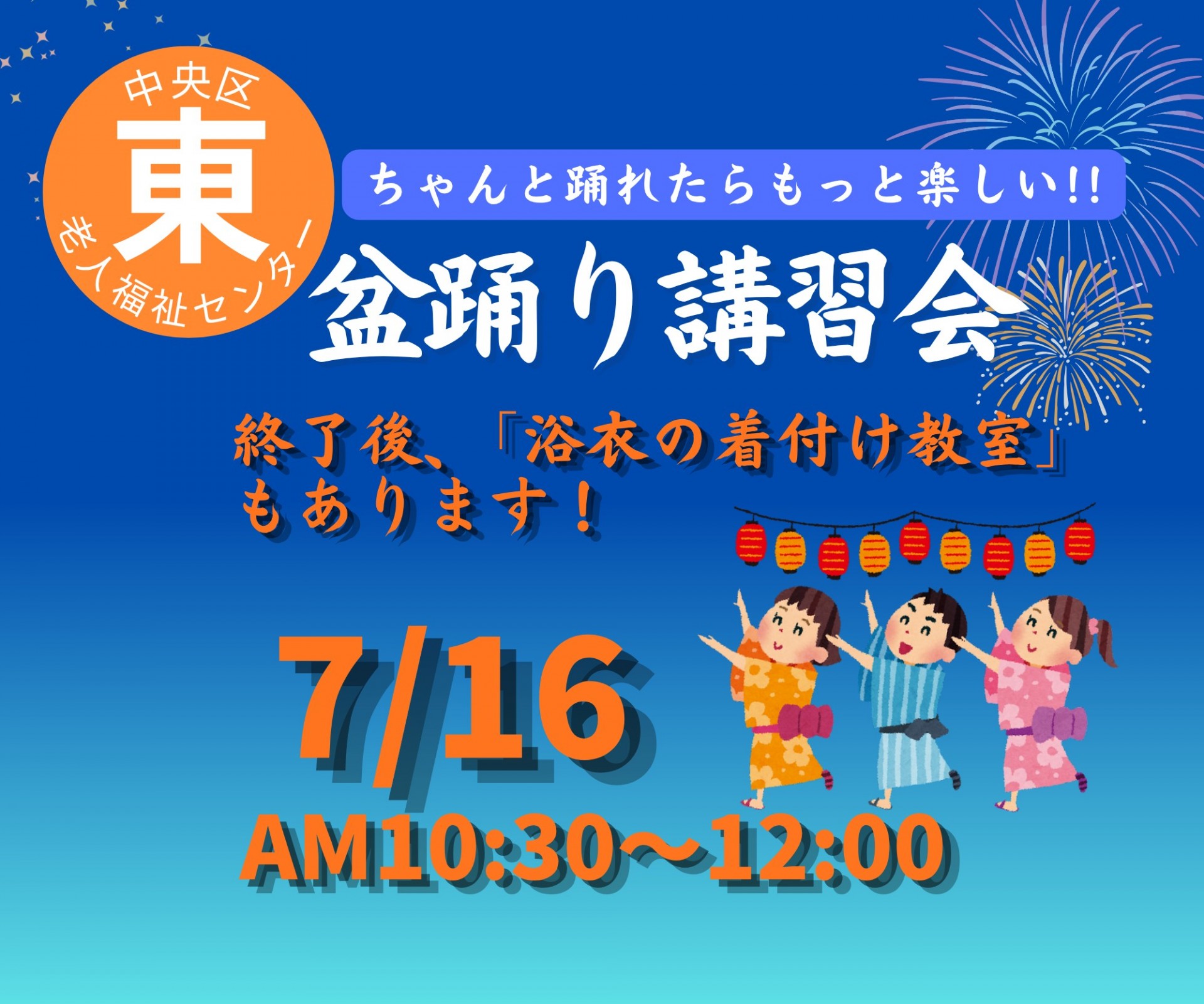 盆踊り講習会