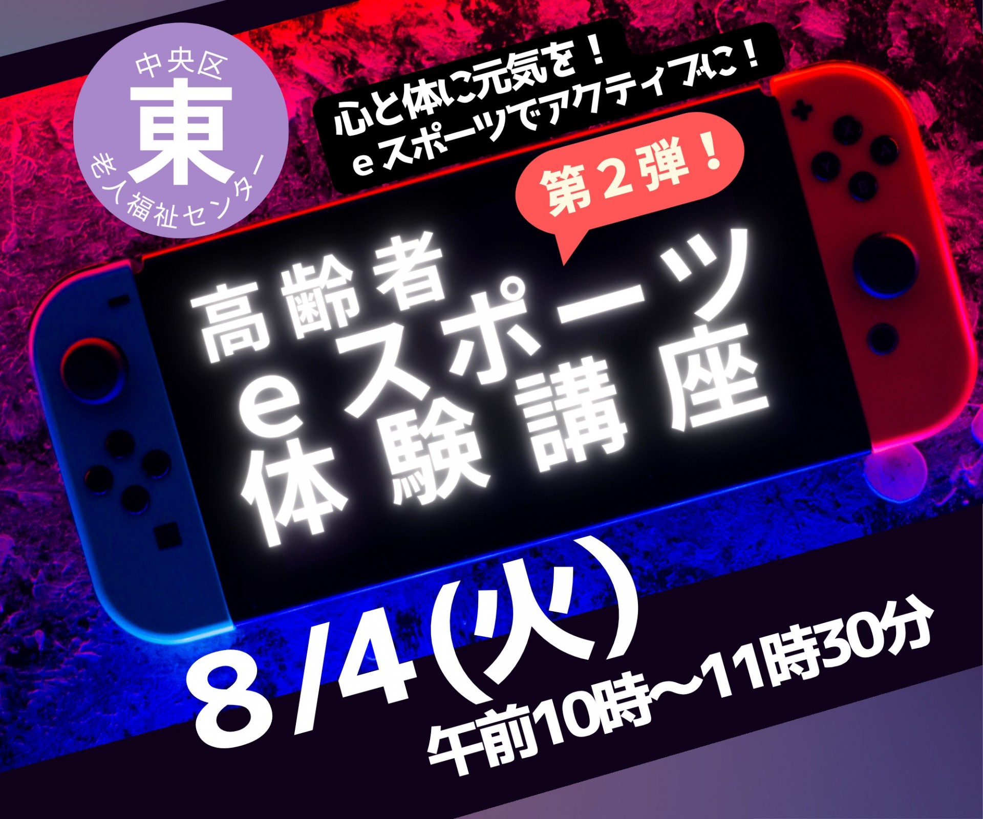 eスポーツ体験講座
