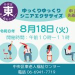 ゆっくりゆっくりシニアエクササイズ