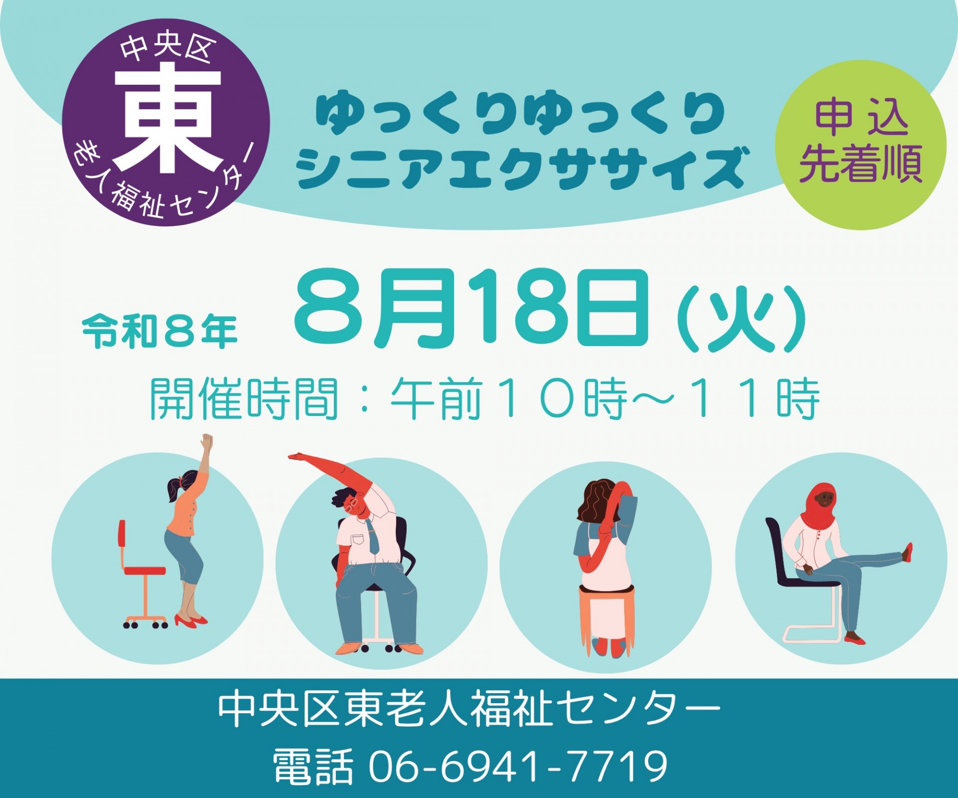 ゆっくりゆっくりシニアエクササイズ