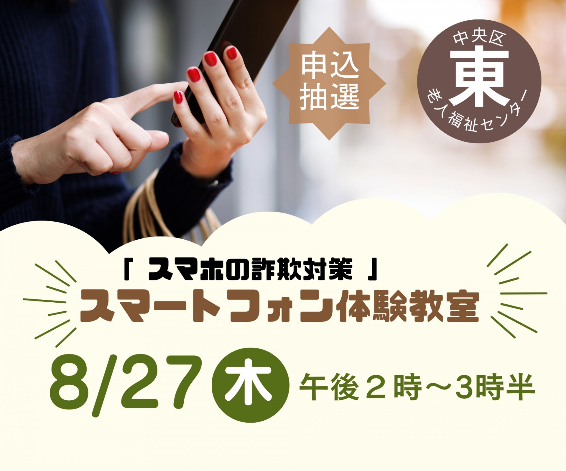 スマートフォン体験教室