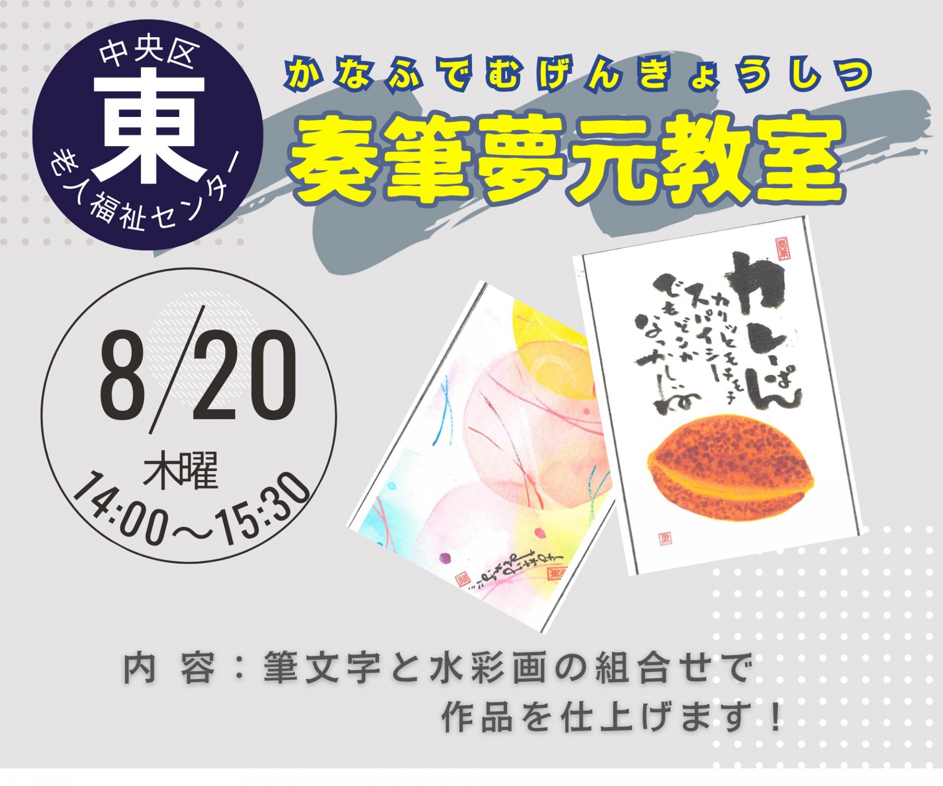 奏筆夢元教室