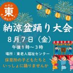 納涼盆踊り大会