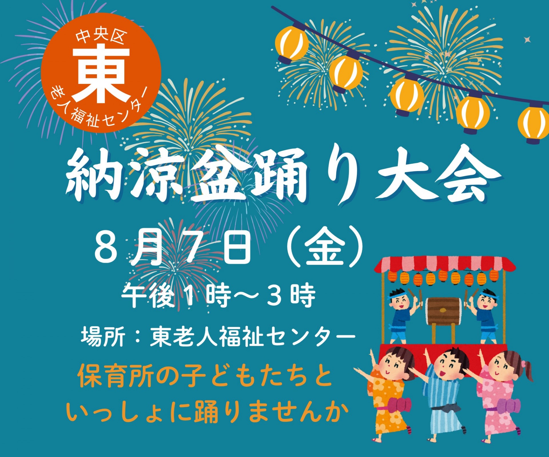 納涼盆踊り大会