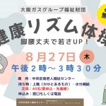 健康のつどい“健康リズム体操”