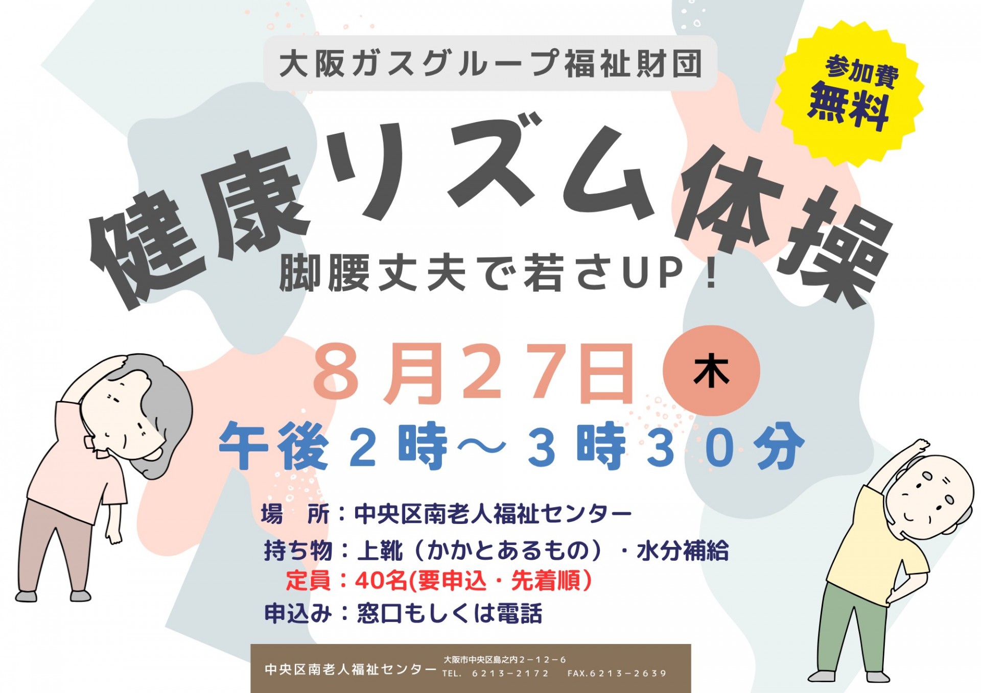 健康のつどい“健康リズム体操”