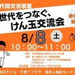世代をつなぐ、けん玉交流会
