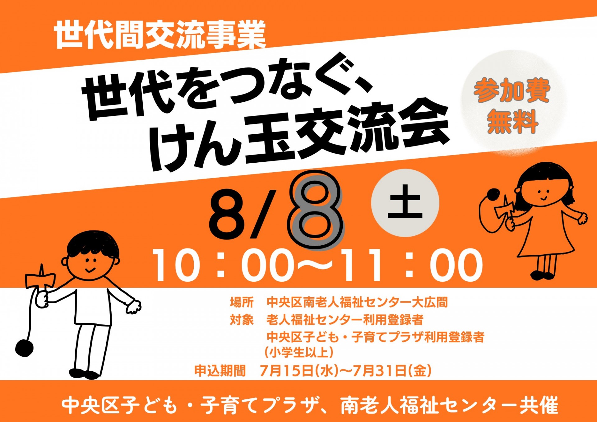 世代をつなぐ、けん玉交流会