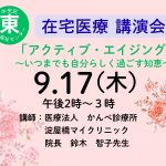 在宅医療講演会