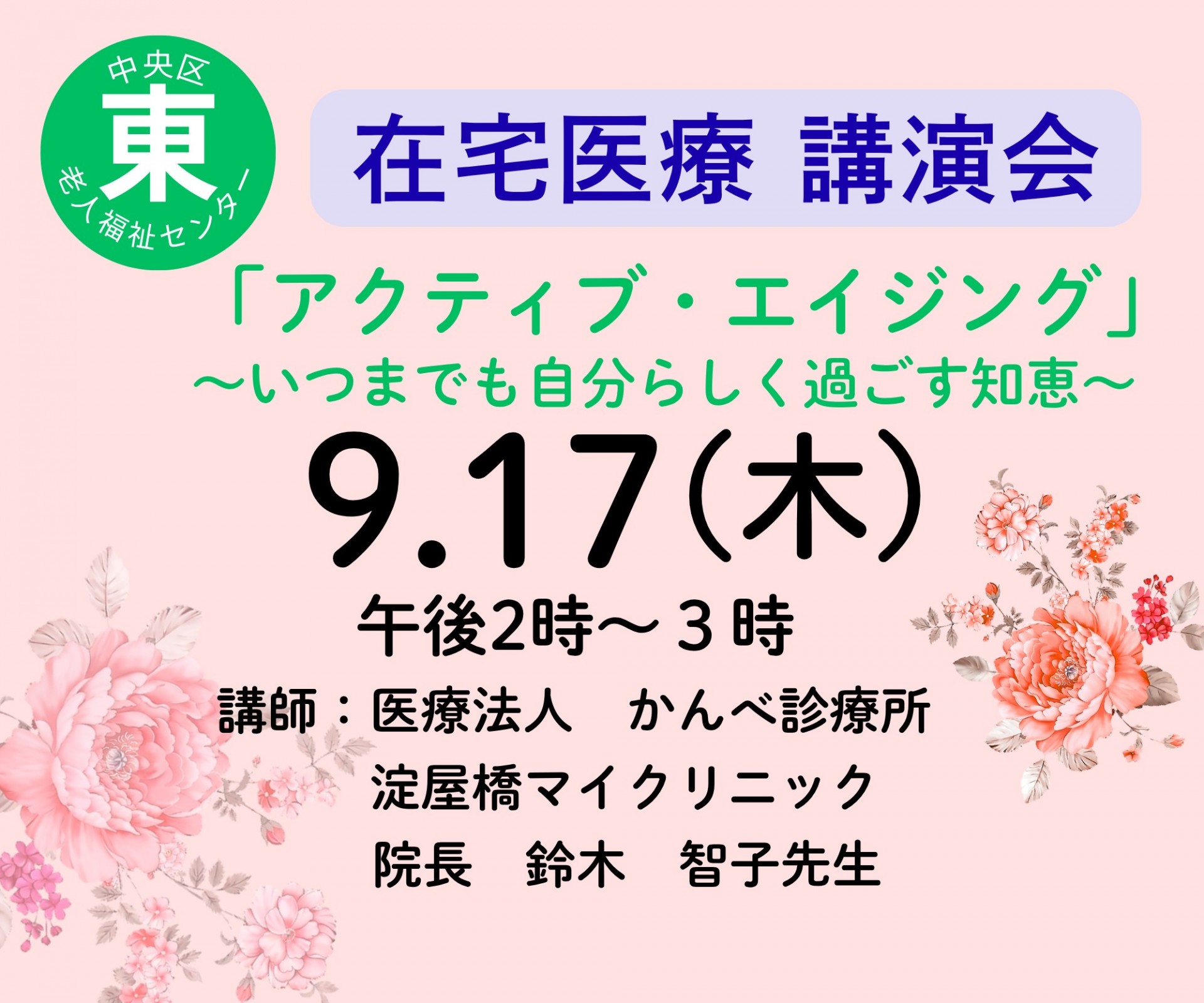 在宅医療講演会