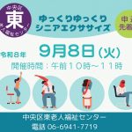 ゆっくりゆっくりシニアエクササイズ