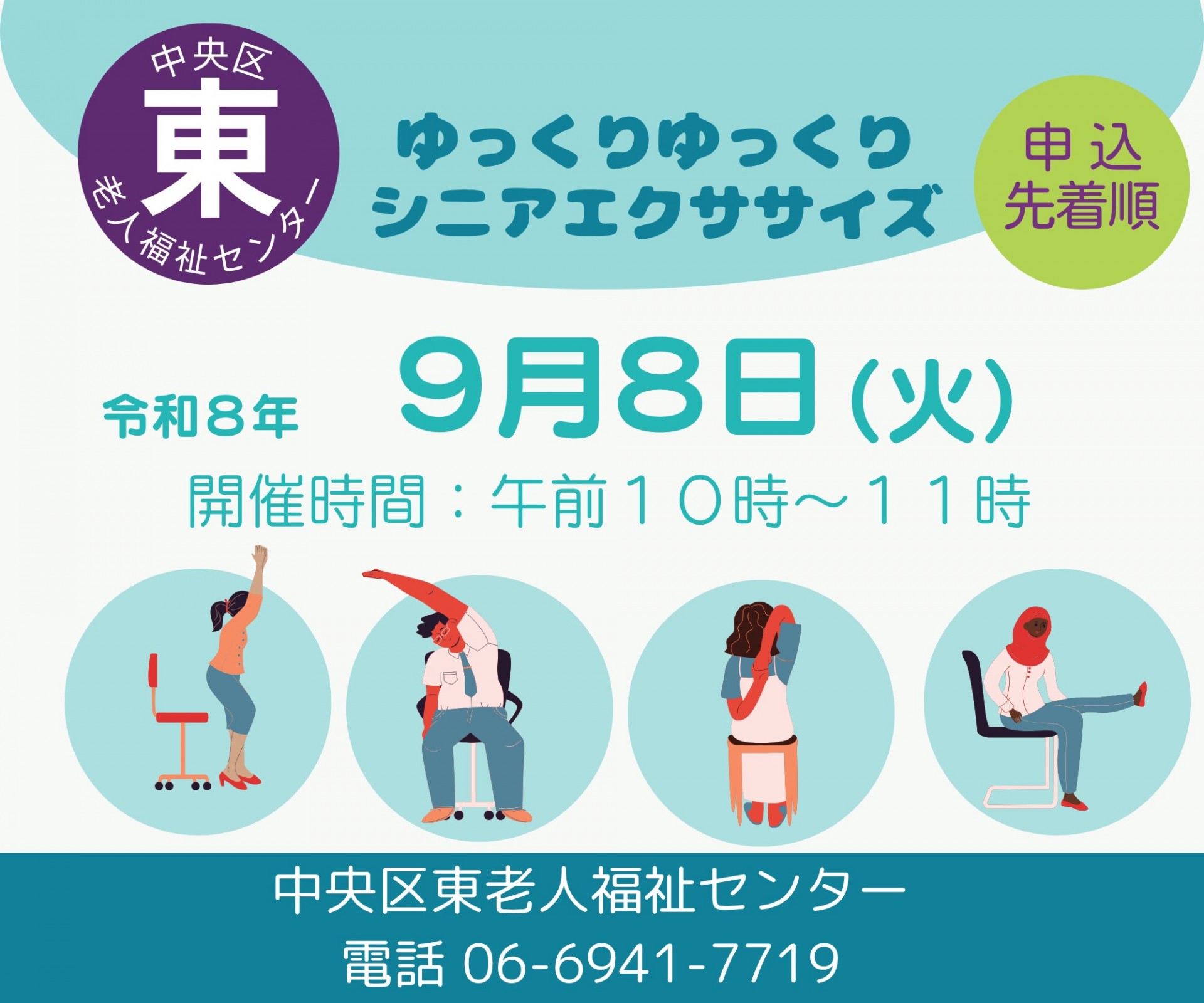 ゆっくりゆっくりシニアエクササイズ