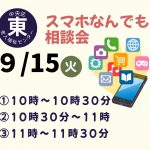 スマホなんでも相談室