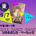 ソウルダンスベーシック