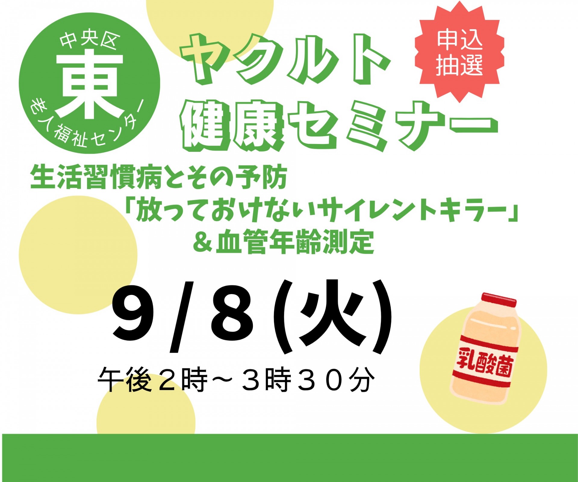 ヤクルト健康セミナー