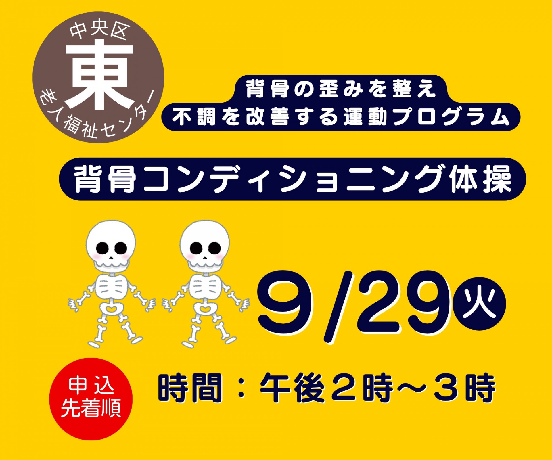 背骨コンディショニング体操